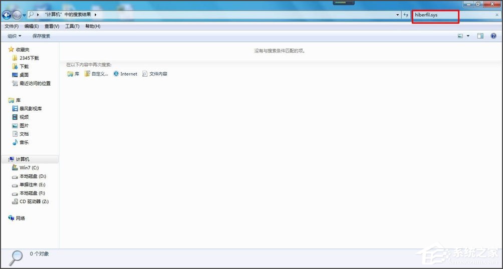Win7怎么刪除休眠文件？Win7刪除休眠文件的方法