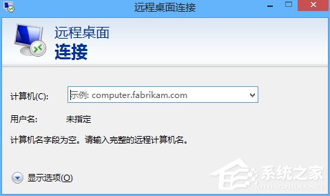 Win8電腦如何進行遠程連接？Win8電腦進行遠程連接的方法