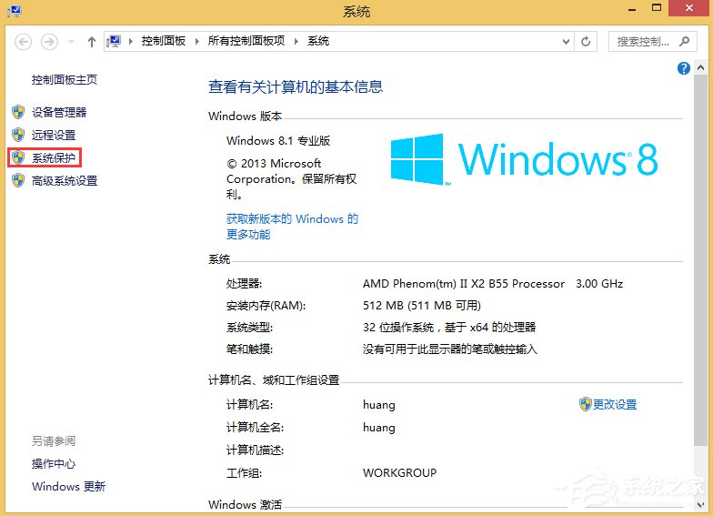 Win8系統如何關閉系統還原？Win8系統關閉系統還原的方法