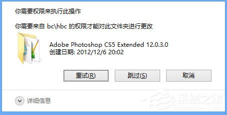 Win8刪除文件夾需要權限怎么解決？