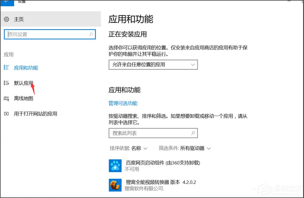 Win10總提示已重置應(yīng)用默認(rèn)設(shè)置怎么解決？