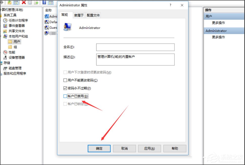 Win10提示無法使用內置管理員賬戶打開應用怎么辦?