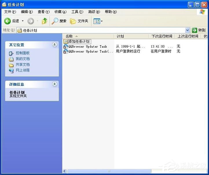 WinXP系統如何設置定時運行程序？WinXP系統設置定時運行程序的方法