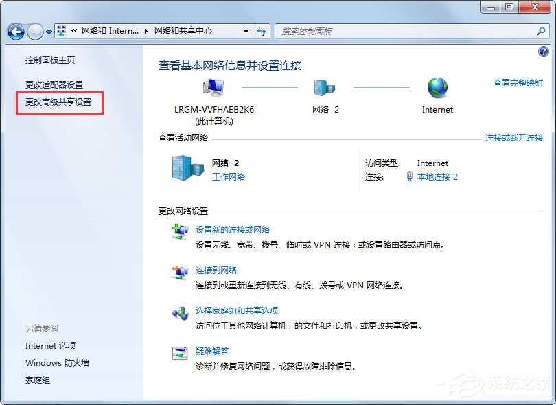 Win7怎么關閉網絡共享？Win7關閉網絡共享的方法