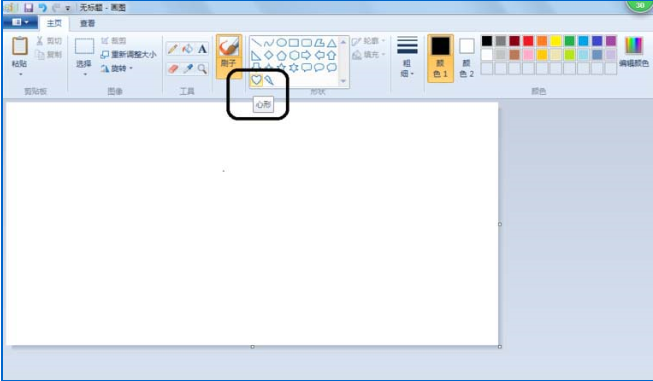 怎么用windows畫(huà)圖工具繪制心形    用windows畫(huà)圖工具繪制心形的方法