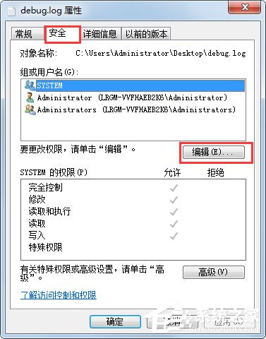 Win7系統如何給文件添加Everyone權限？