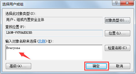 Win7系統如何給文件添加Everyone權限？