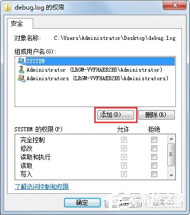 Win7系統如何給文件添加Everyone權限？