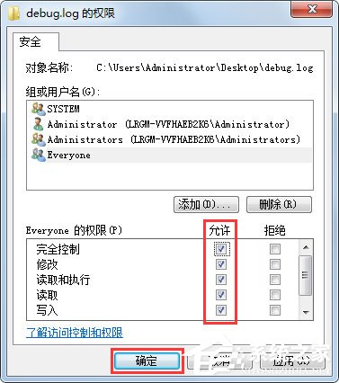 Win7系統如何給文件添加Everyone權限？
