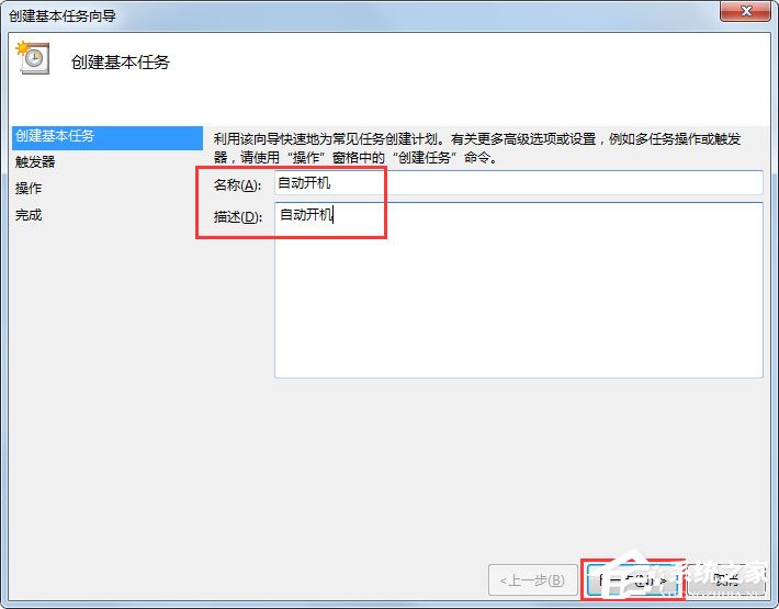 Win7電腦如何設置自動開機？Win7電腦設置自動開機的方法