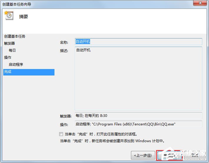 Win7電腦如何設置自動開機？Win7電腦設置自動開機的方法