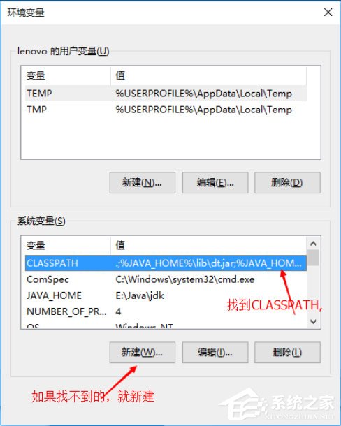 Win10系統怎么配置Java環境變量?