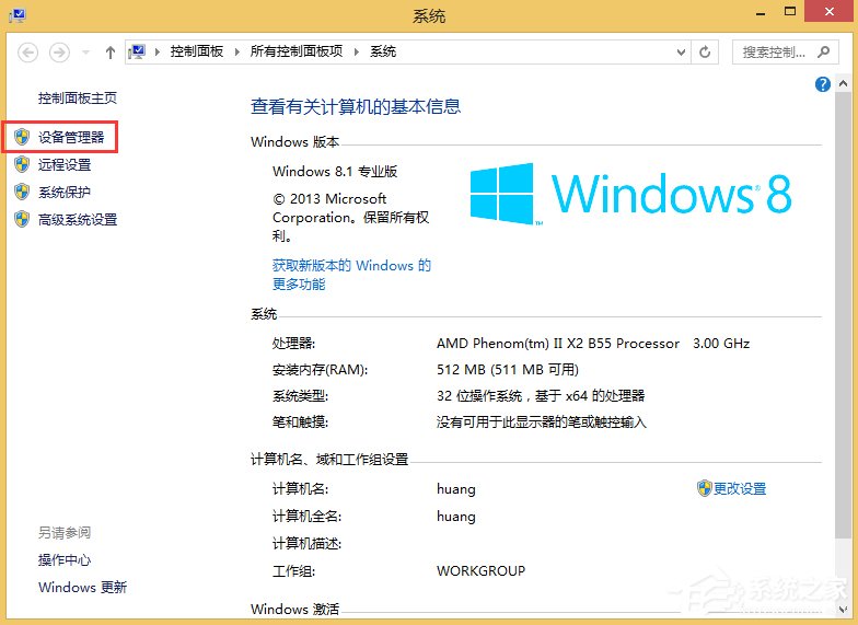Win8怎么卸載鍵盤驅動?Win8卸載鍵盤驅動的方法