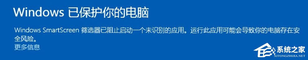 Win10提示“Smartscreen篩選器已經阻止了下載”怎么解決?