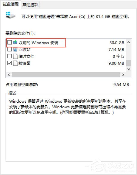 Win10系統(tǒng)Windows.old怎么刪除？Win10系統(tǒng)刪除Windows.old的方法