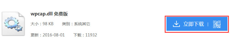 Win7系統(tǒng)提示wpcap.dll丟失如何解決？