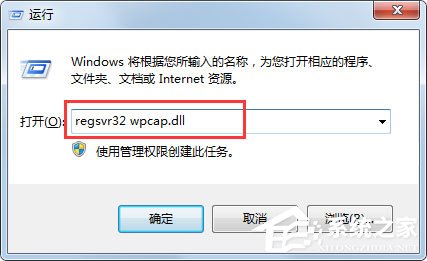 Win7系統(tǒng)提示wpcap.dll丟失如何解決？