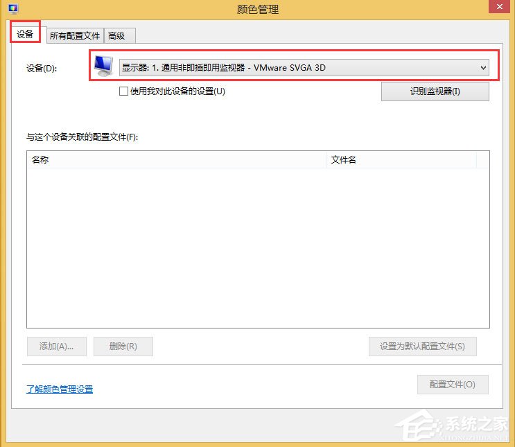 Win8顯示器顏色不正常怎么辦？Win8顯示器顏色不正常的解決方法