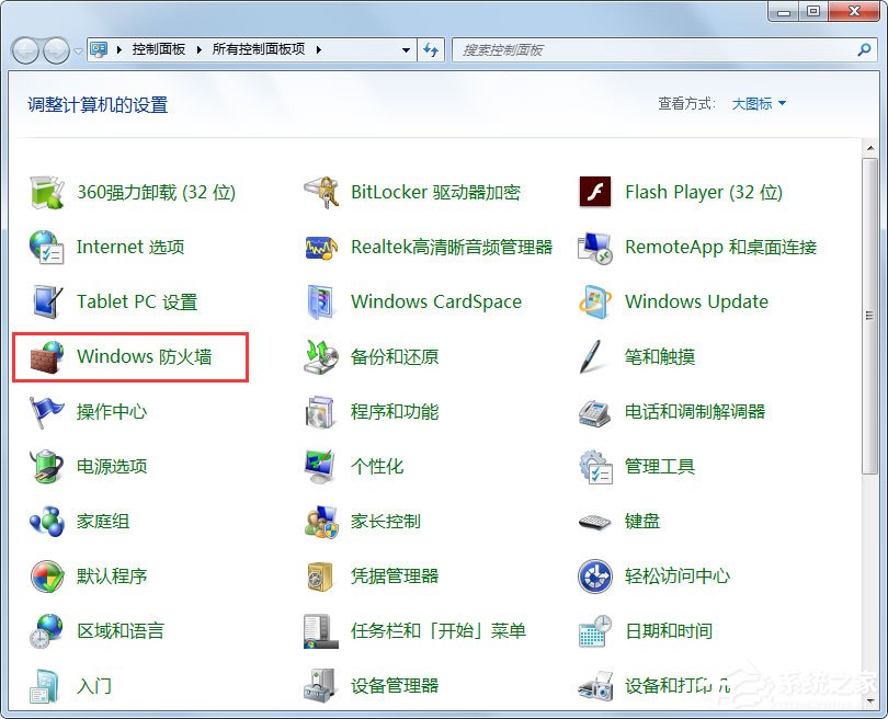 Win7設(shè)置允許程序通過(guò)防火墻的方法