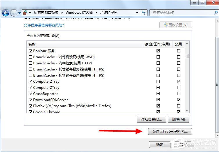 Win7設(shè)置允許程序通過(guò)防火墻的方法
