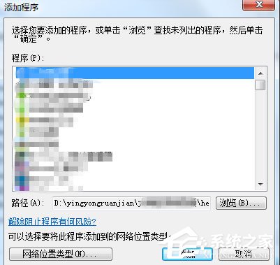 Win7設(shè)置允許程序通過(guò)防火墻的方法