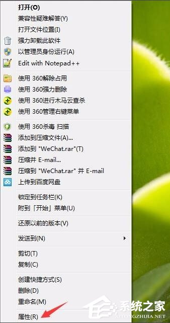 Win7設置以管理員身份運行程序的方法