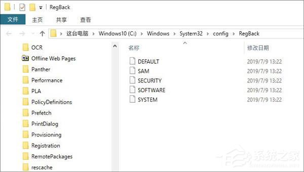 Win10恢復注冊表自動備份功能的方法