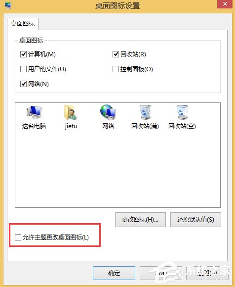 Win8更換主題但不換桌面圖標的方法
