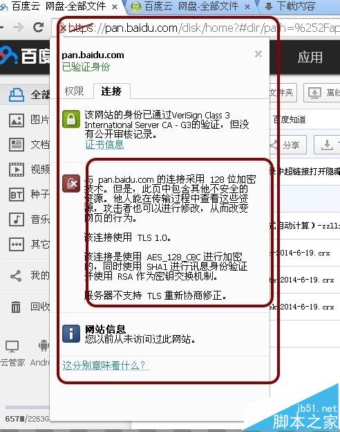 谷歌Chrome瀏覽器不能下載百度網盤文件的兩種解決辦法