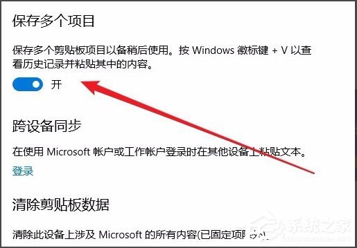Win10剪貼板在哪？Win10如何查看剪貼板內容？