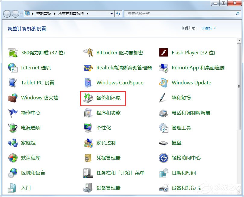 Win7怎樣備份系統？Win7備份系統的方法