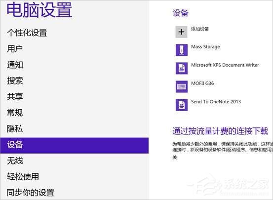 Win8系統怎么連接藍牙耳機？Win8系統連接藍牙耳機的方法