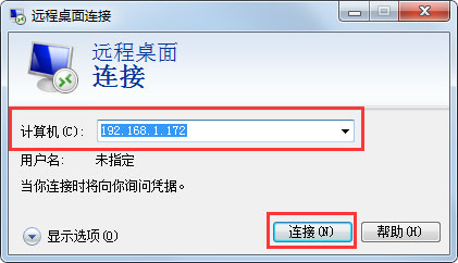 Win7系統如何遠程控制別人的電腦？