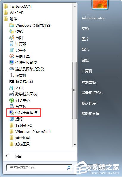 Win7系統如何遠程控制別人的電腦？