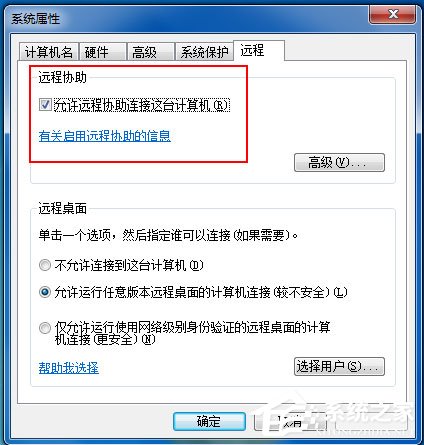 Win7如何遠程控制別人的電腦？Win7遠程控制別人的電腦的方法
