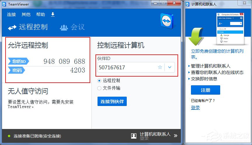 Win7如何遠程控制別人的電腦？Win7遠程控制別人的電腦的方法