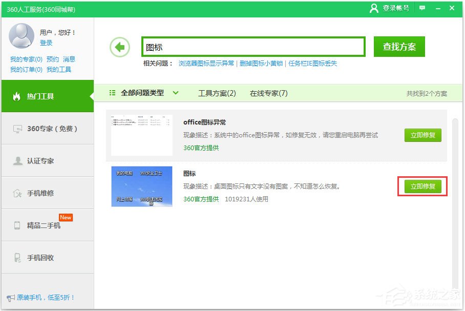 Win7怎樣去掉桌面圖標陰影？Win7去掉桌面圖標陰影的方法