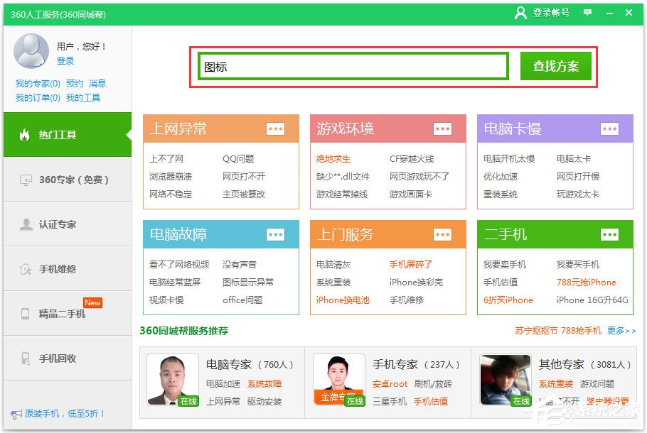 Win7怎樣去掉桌面圖標陰影？Win7去掉桌面圖標陰影的方法