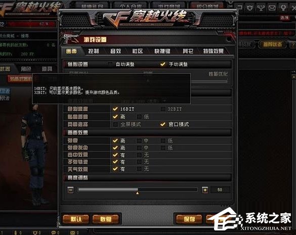 Win7系統CF煙霧頭怎么設置？Win7系統設置CF煙霧頭的方法
