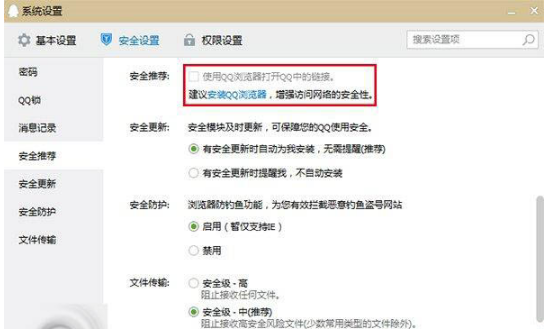 qq中的網(wǎng)頁(yè)連接怎么取消使用qq瀏覽器打開？