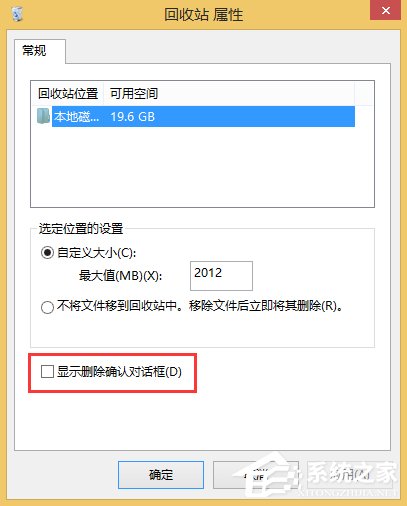 Win8系統回收站沒有顯示刪除確認對話框怎么辦？