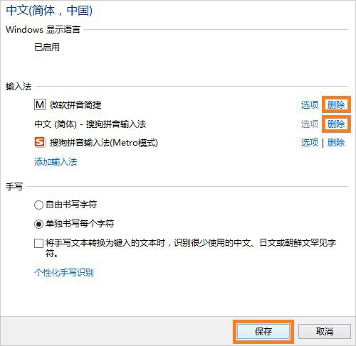 Win8系統怎么將微軟拼音輸入法卸載？