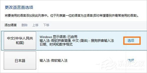 Win8系統怎么將微軟拼音輸入法卸載？