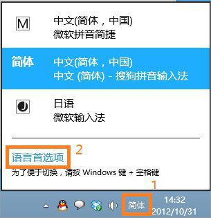 Win8系統怎么將微軟拼音輸入法卸載？