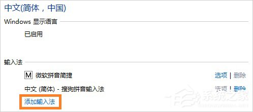 Win8系統怎么將微軟拼音輸入法卸載？
