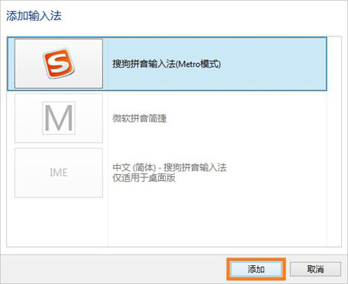 Win8系統怎么將微軟拼音輸入法卸載？