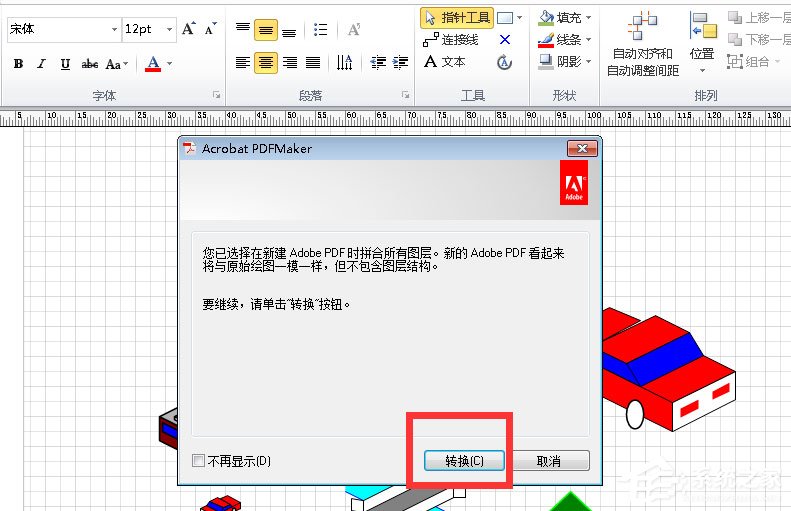 Win7將VSD文件轉換為PDF文件的方法