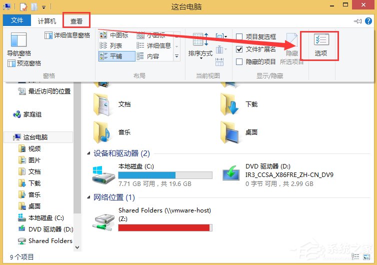Win8系統如何顯示文件后綴名?Win8系統顯示文件后綴名的方法