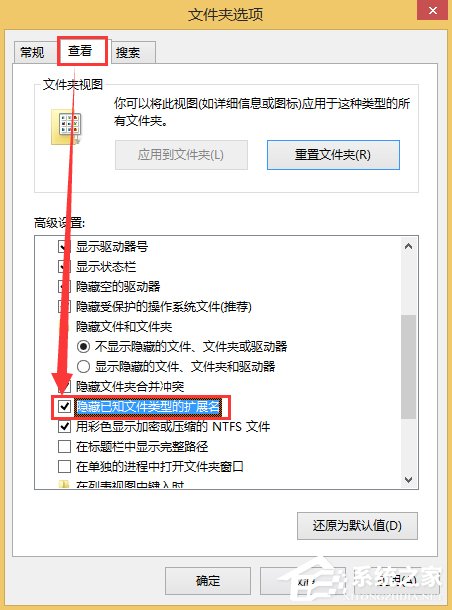 Win8系統如何顯示文件后綴名?Win8系統顯示文件后綴名的方法