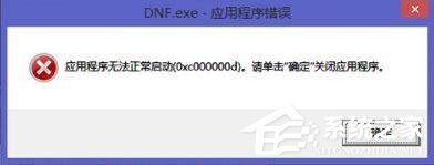 Win8提示應(yīng)用程序無法正常啟動(dòng)0xc000000d怎么辦?